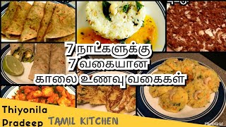 7 Breakfast Recipes in tamil  Indian Breakfast  Healthy and Quick Breakfast [upl. by Jagir]