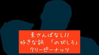 好きな詞11 のびしろEX [upl. by Airekat]