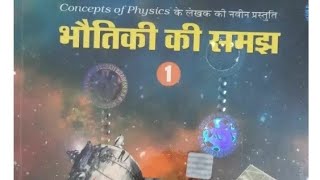 hc verma physics ncert bookhc verma physics bookncert book ncert📕📕 [upl. by Rotciv148]