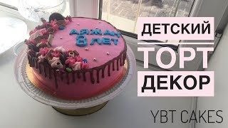 ДЕТСКИЙ ДЕКОР ТОРТА для ДЕВОЧКИ [upl. by Christos]