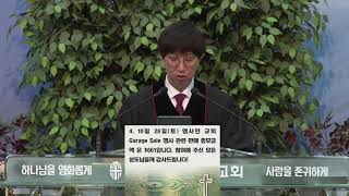 엘파소순복음교회 2024년 11월 3일 성찬 주일 위성예배 Live Stream [upl. by Eedoj]