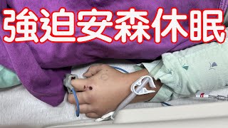 Anson加護病房關鍵一週近況更新集氣！ [upl. by Anaed89]