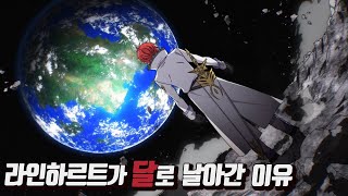 레굴루스 vs 라인하르트의 전투를 재현해보았습니다  혼자 원펀맨 찍고 있는 라인하르트 리제로 3기 [upl. by Leziar]