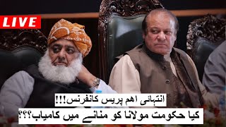 Maulana Fazal Ur Rahman Important Press Conference  Shamal Radio Live [upl. by Rubina]