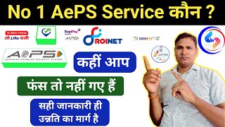 No 1 AePS Service  सबसे बढ़िया AePS कम्पनी कौन है  AePS Withdrawal Limit Per Month  Spice Money [upl. by Meesak532]