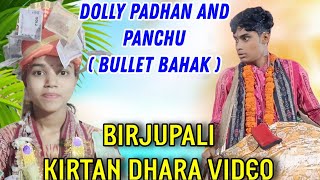 Dolly Padhan and Panchu  Bullet Bahak  AtBirjupali kirtan dhara video [upl. by Acim]