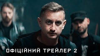 Дике Поле премєра 8112018 за романом “Ворошиловград” Офіційний трейлер 2 [upl. by Meter]