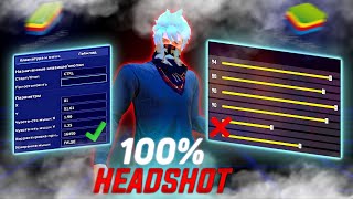 НАСТРОЙКА ОТТЯЖКИ 2023 FREE FIRE BLUESTACKS 5  Mouse FixBest Headshot Settings BlueStack 5 [upl. by Nah]