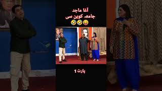 Agha Majid Funny Comedy King 👑 jamya kiun si🤣😝😂 foryou comedy drama funnydrama comedydrama [upl. by Fasano344]