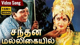 சந்தன மல்லிகையில்  Santhana Malligaiyil Male Version  HD Video Song  வடிவேலு  Rajakali Amman [upl. by Sidalg]