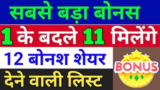 सबसे बड़ा बोनस  Bonus 101  bonus share latest news  vst industries  bonus and split [upl. by Zampardi]