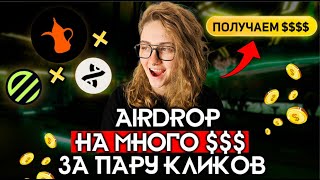 CРАЗУ 4 AIRDROP ЗА ПАРУ МИНУТ  Airdrop Инструкция к проектам Karak Bouncebit Renzo [upl. by Wind459]