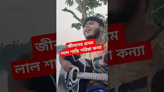 Lal sari Poriya konna song cover [upl. by Gherardi]