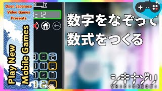 🔴シキナゾリ 数字と数式のパズル（SHIKINAZORI） 20241108 Android  IOS Games APK [upl. by Nedla6]