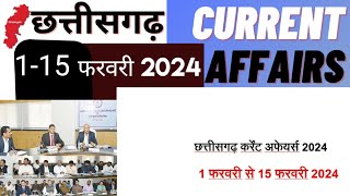 chhattisgarh current affairs15 February 2024daily cg current affairscgpscvyapamtoday [upl. by Niwrud]