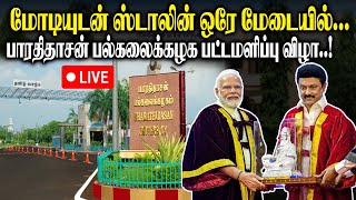 🔴LIVE  திருச்சியில் மோடியுடன் ஸ்டாலின் விமான நிலையம் திறப்பு விழா  MK Stalin PM Modi [upl. by Pennie576]