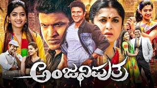 Anjani Putra Kannada Full Movie 2017  Puneeth Rajkumar  Rashmika Madanna  Ramya  Facts amp Review [upl. by Kielty]