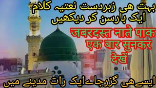 Naat Sharif Aise hi Gujar jaaye ek Raat madine meinDilbar Shahi [upl. by Elacim]