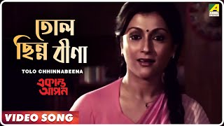 Tolo Chhinnabeena  Ekanta Apan  Bengali Movie Song  Asha Bhosle [upl. by Aretak945]