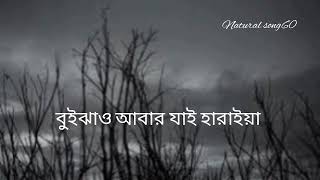 Ghorgari  ঘোরগাড়ী Natural song60 [upl. by Jasmine]