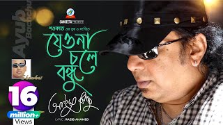 Jeona Chole Bondhu  Shawkat Ft Ayub Bachchu  যেওনা চলে বন্ধু  Arifin Shuvoo  Music Video [upl. by Natassia733]