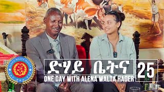 Dehay Betna  ድሃይ ቤትና Episode 25  One Day With Alena Walta Hager [upl. by Ahsinwad]