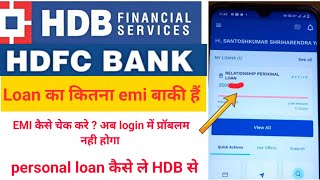 HDB ka loan status emi kaise chek kare HDB financial services [upl. by Hephzipah]