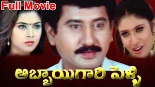 Abbai Gari Pelli Full Length Telugu Movie  Suman Simran Sanghavi [upl. by Cilla759]