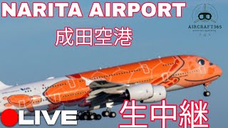 🔴LIVE NARITA AIRPORT APPROACH16L2024105成田空港ライブ配信ATC着陸 [upl. by Sam54]