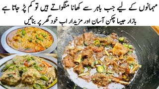 Hotel Style Karahi recipes at homeہوٹل میں بنانے والی کراہیو کا راز [upl. by Mcquade348]