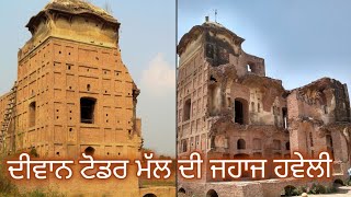 🙏Diwan Todar Mal Ji  Jahaj haveli  Most Expensive Land  Fatehgarh Sahib  SakhiSikh History🙏 [upl. by Nlyak]