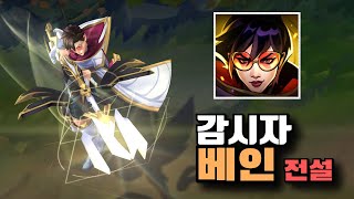 롤 신스킨 감시자 베인 Sentinel Vayne Skin [upl. by Ahsieit]