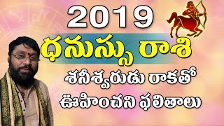 Dhanussu Rashi  2019 rashi phalalu  Sagittarius Horoscope  telugu astrology  Rasi phalalu 2019 [upl. by Abe]