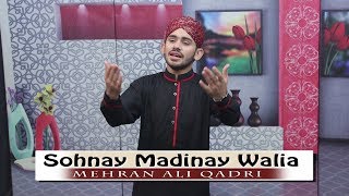 Sohnay Madinay Walia  New Naat Mehran Ali Qadri 923064805112 [upl. by Guenevere]