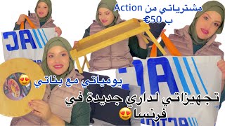 تحهيزات لداري جديدة في الغربة🇫🇷😍يومياتي مع بناتي في حياتنا جديدة مشترياتي من Action ب 50€ [upl. by Gen]