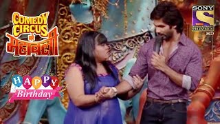 Bharti Kisses Shahid Kapoor  Celebrity Birthday Special  Shahid Kapoor [upl. by Siva]