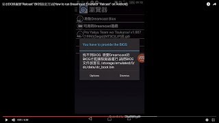 安卓DC模擬器quotReicastquot BIOS設定方法 求訂閱，訂閱破千抽PS4遊戲片X1How to run Dreamcast Emulator quotReicastquot on Android [upl. by Tonye]