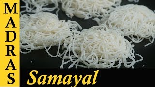 Idiyappam Recipe in Tamil  How to make Idiyappam in Tamil  String hoppers Recipe [upl. by Traggat256]