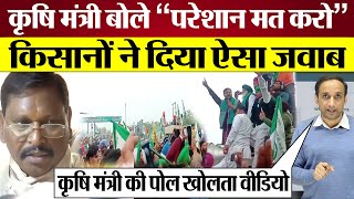 कृषि मंत्री Arjun Munda का Kisan Andolan पर ऐसा बयान किसानों ने दिया जवाब Farmers Protest [upl. by Orbadiah]