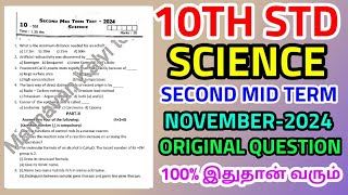 10TH SCIENCE SECOND MID TERM TEST NOVEMBER2024 ORIGINAL QUESTION 10TH SCIENCE IMPORTANT QUESTION [upl. by Kcirdneked]