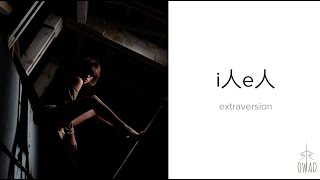 Extraversion i人e人  S4E319  OWAD Learning Mandarin Chinese [upl. by Rosabella]