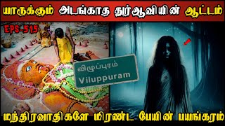 Real Life Ghost Experience in Tamil  காளியே மிரண்ட கொடூர பேயின் பயங்கரம்😱 Shivas Investigation [upl. by Lalita]