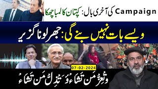 Election sy Pehlay Kaptaan ka Surprise  Imran Khans Latest Audio and Picture Imran Riaz Khan VLOG [upl. by Ivie125]