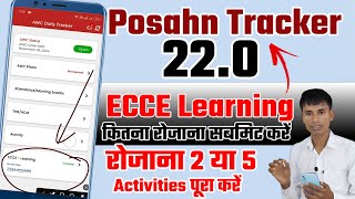 ECCE Learning poshan tracker 220  पोषण ट्रैकर 220 Ecce लर्निंग रोजाना कितना सबमिट करें [upl. by Anurag156]