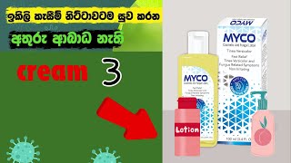 The BEST Cream for Jock Itch in 2024 You Need to Know sinhala  ikili kesimata cream shiraditv [upl. by Narda]