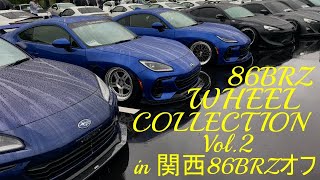 86BRZ WHEEL COLLECTION vol2 in 関西86BRZオフ2024 ホイコレ RAYS WORK ADVAN BBS ENKEI SSR ホイール [upl. by Haze992]