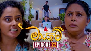 Maayavi මායාවී  Episode 22  01st October 2024  Sirasa TV [upl. by Yeslehc]