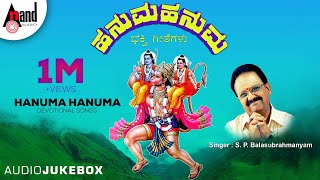 Hanuma Hanuma  Kannada Devotional Audio Jukebox  SPBalasubramanyam  BKChandru  VVGopal [upl. by Eniron]