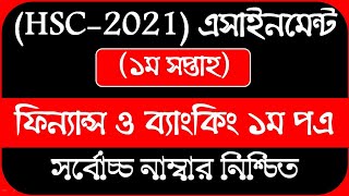 HSC 2021 Assignment Finance and banking Answer  HSC Assignment 2021 1st week Answer [upl. by Rugen]