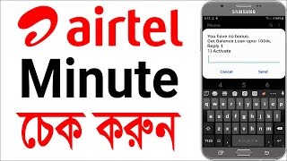 How to check airtel minute balance  airtel minute check code 2024 [upl. by Ennayhs]